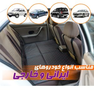 تشک سفری تاشو خودرو